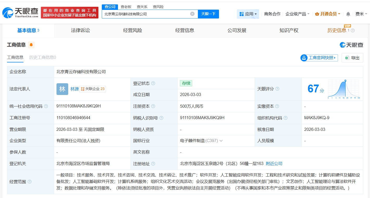 青云科技成立存儲科技子公司，布局數(shù)據(jù)存儲與處理新賽道