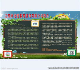 江蘇好記性教育咨詢 以專業之力，開啟智慧之門